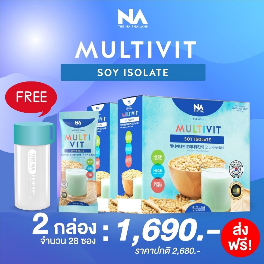 ภาพหน้าปกสินค้าส่งฟรี Multivit Soy 2 กล่อง แถมฟรี แก้วเชค บริษัท บูลโปรตีนนำเข้าจากเกาหลี รสชาติอร่อยหอมผลไม้ทานง่าย