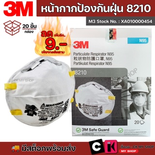 3M แท้💯หน้ากากป้องกันฝุ่นละออง N95 รุ่น 8210 (20ชิ้น/กล่อง)สำหรับสวมใส่ครอบคลุมจมูกและปาก หน้ากากกรองฝุ่น หน้ากากกันฝุ่น