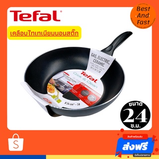 กระทะเทฟล่อนTefal  กระทะเคลือบกันติด Titanium Non-Stick Tefal Cook&amp; Clean ขนาด24cmลึก 6 cm รับประกัน 2 ปี