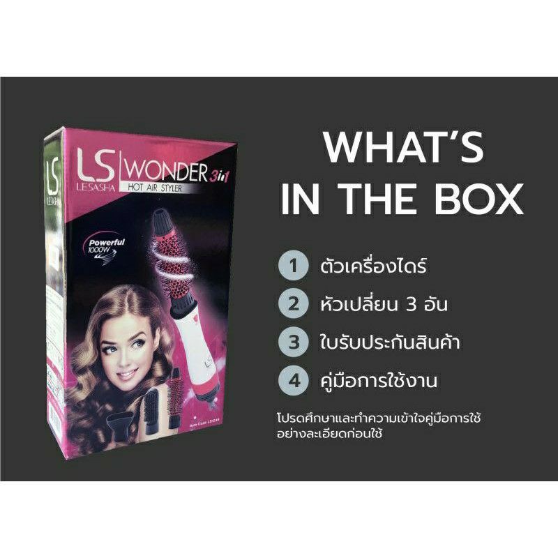 ls1249-lesasha-ไดร์จัดเเต่งทรงผมรุ่น-wonder-3-in-1-hot-air-styler-หัวเปลี่ยนได้-3-แบบ