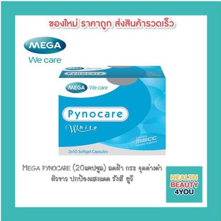 สินค้า Mega pynocare (20แคปซูล) ลดฝ้า กระ จุดด่างดำ ผิวขาว ปกป้องแสงแดด รังสี ยูวี