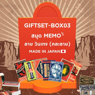 DG Arts - Special Box Set ชุดเซ็ตของขวัญเมมโมญี่ปุ่น Made in Japan