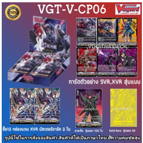 ภาพหน้าปกสินค้าพร้อมส่งแล้วจร้า แวนการ์ดไทย V Collection Pack 06 : (VGT-V-CP06) 1 กล่อง 20 ซอง/แยกแคลนอย่างละ4ใบ+กิ๊ฟ2