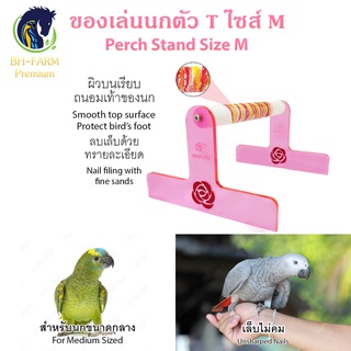 ของเล่นสัตว์เลี้ยง ของเล่นนก ขอนไม้ลับเล็บ คอนลับเล็บ ทรายละเอียด ลดความคมของเล็บ นกแก้ว นกกระตั้ว นกมาคอว์ ไซส์ M T104
