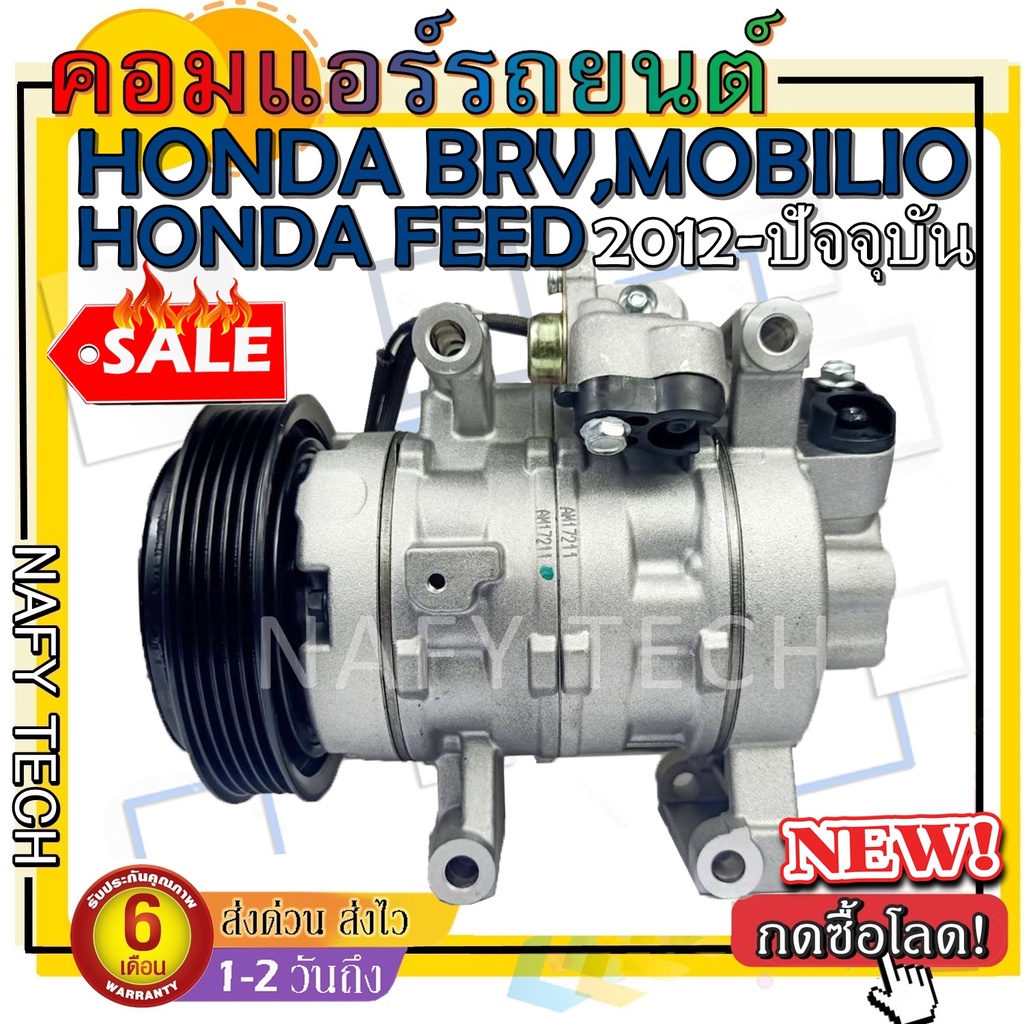คอมแอร์ ฮอนด้าโมบิลิโอ,บีอาร์วี,ฟรีด 2012-ปัจจุบัน COMPRESSOR HONDA ...