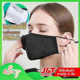 หน้ากากอนามัยแบบผ้า พร้อมแผ่นกรอง ป้องกันฝุ่นละออง PM 2.5 ซักได้