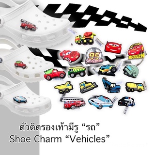 JBS 👠🌈Shoe Charm Set “ Car Vehicles ”🍭🌈ตัวติดรองเท้ามีรู  “ รถ ” งานคุณภาพ งานดี สีสวยสด สวยสุดทะลุจอจ้าาา