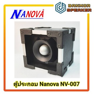 ตู้ประกอบดอกเสียงแหลม นาโนวา NV007 พร้อม C 3.3 250 โวลท์ NANOVA