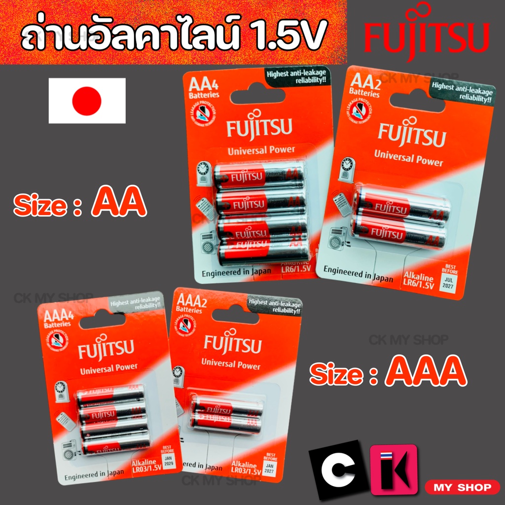 fujitsu-ฟูจิสึ-ถ่านอัลคาไลน์-1-5v-ขนาด-aa-aaa-สินค้าคุณภาพนวัฒกรรมการผลิตจากประเทศญี่ปุ่นที่เพิ่มพลังไฟให้พลังงานมากขึ้น