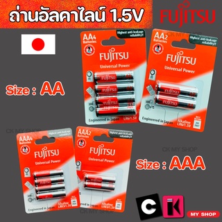 FUJITSU ฟูจิสึ ถ่านอัลคาไลน์ 1.5V ขนาด AA,AAA สินค้าคุณภาพนวัฒกรรมการผลิตจากประเทศญี่ปุ่นที่เพิ่มพลังไฟให้พลังงานมากขึ้น