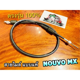 สายไมล์ NOUVO MX NOUVO =MX แบบแท้ YIMEN KANSYA