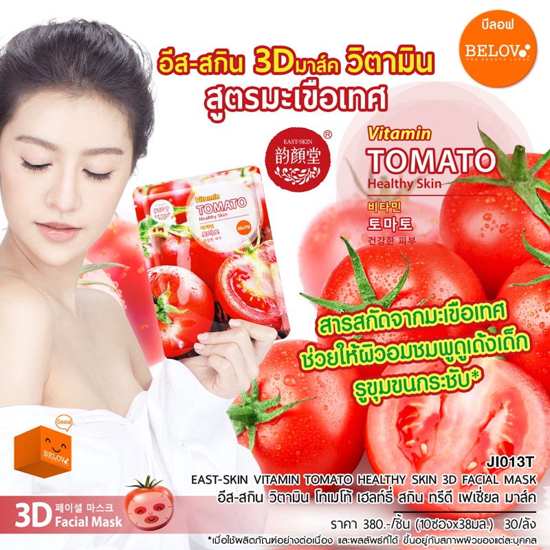 tomato-moisturizing-facial-mask-3d-by-belov
