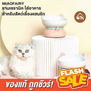 [ของแท้]🔥ถูกสุด! พร้อมส่ง🔥MIAOFAIRY ชามเซรามิค ชามแมวญี่ปุ่น สำหรับสัตว์เลี้ยง ชามใส่อาหารแมว ลายดอกไม้น่ารัก