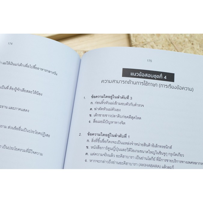 หนังสือสอบ-ก-พ-คู่มือ-แนวข้อสอบ-ก-พ-ระดับ-1-2-ฉบับทันสมัยใหม่ล่าสุด-9786164491489