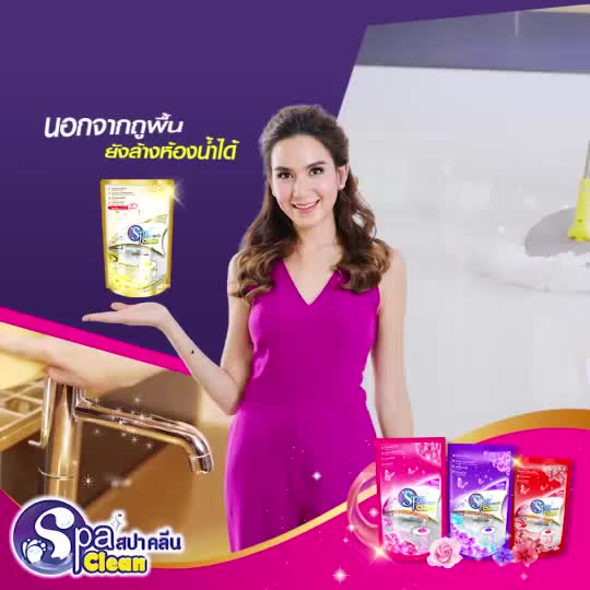 สปาคลีน-spa-clean-800-มล-น้ำยาถูพื้น-น้ำยาอเนกประสงค์-ขจัดคราบสกปรก-แห้งเร็ว-กลิ่นหอม-ดักฝุ่นได้ดี-ไม่เหนอะหนะ