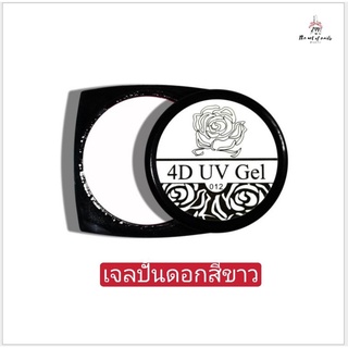 เจลปั้น เจลปั้นดอกไม้ 4D สีขาว ขนาด 5 กรัม