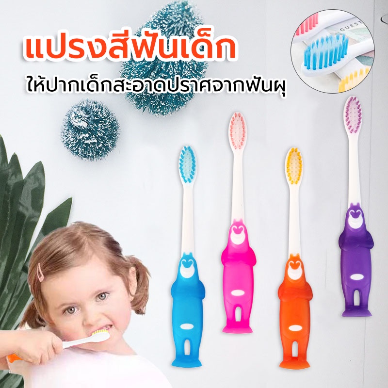 ภาพหน้าปกสินค้าแปรงสีฟันสีสันสดใส สำหรับเด็ก แปรงสีฟันขนนุ่ม แปรงสีฟันเด็กเล็ก แปรงสีฟันเด็กขนนุ่ม baby toothbrush นุ่ม ปกป้องเหงือก