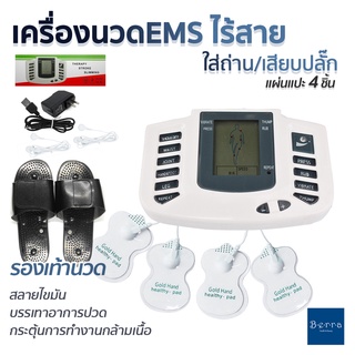 สินค้า Berra เครื่องนวดไฟฟ้าระบบEMS+รองเท้านวด+4แผ่นแปะ+ปลั๊ก เครื่องบรรเทาอาการปวด ปวดตามร่างกาย