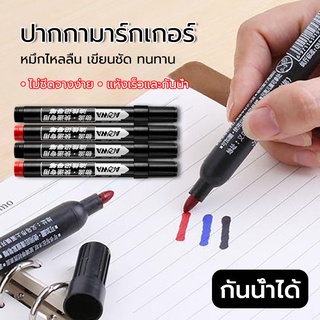 ภาพหน้าปกสินค้าปากกามาร์คเกอร์ ปากกาเขียน ปากกาเจล แห้งเร็ว กันน้ำ มีสีดำและสีแดง เหมาะสำหรับเขียน มาร์คกิ้ง หมึกคุณภาพดี ติดทนนาน ซึ่งคุณอาจชอบราคาและรีวิวของสินค้านี้