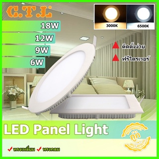 ชุดโคมดาวไลท์ โคมติดฝ้า โคมติดเพดาน LED PANEL แบบฝัง หน้าขาวกลมแหละหน้าขาวเหลี่ยม