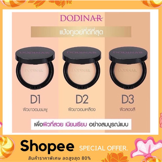 แป้งดูดีน่า DODINAR Photoshop Powder