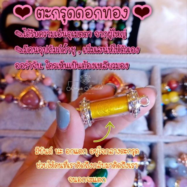 ตะกรุด-ดอกทอง-พระอาจารย์ไกรฤกษ์