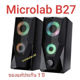 Microlab B27 Speaker (ของแท้ประกัน 1 ปี )