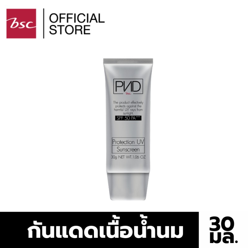 bsc-panadda-protection-uv-sunscreen-spf-50-pa-30-กรัม-ปกป้องผิวจากแสงแดด