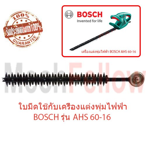 TAGLIASIEPI BOSCH AHS 60-16 - Ferramenta Brico