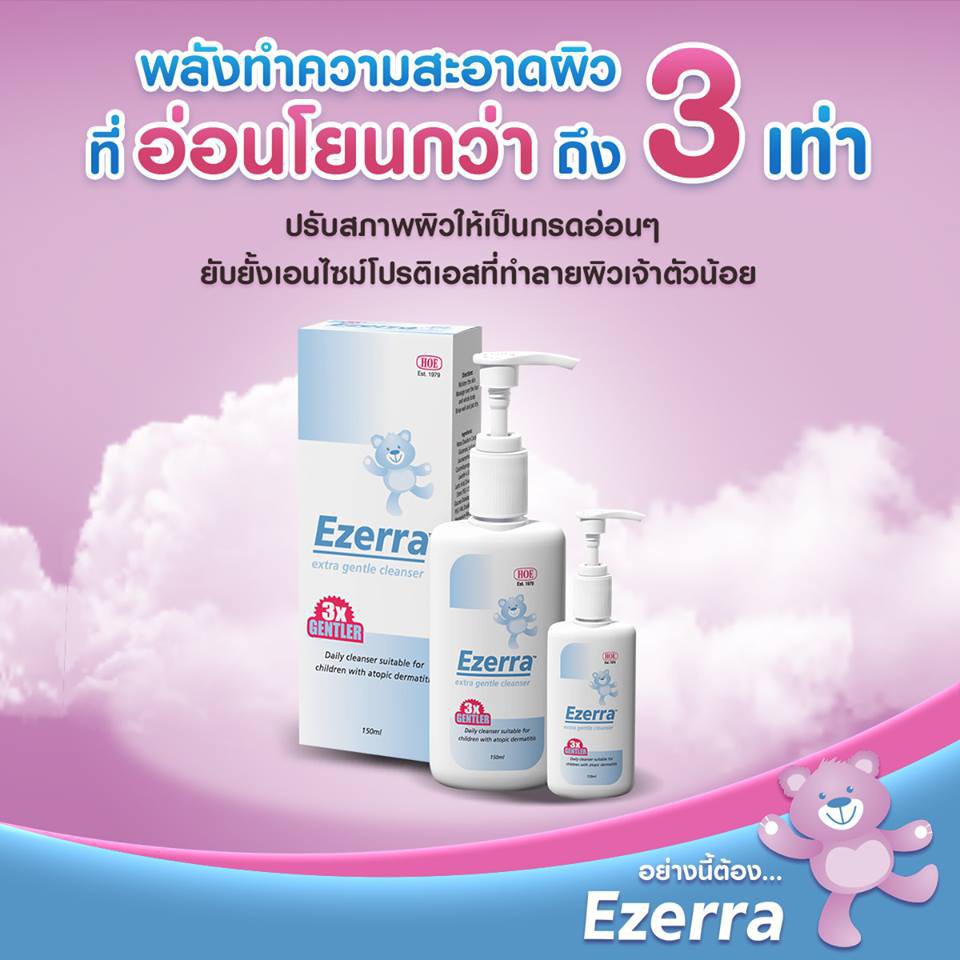 ถูกมากกezerra-cleanser-150ml-เจลอาบน้ำสำหรับผิวแพ้ง่าย-ของแท้จากบริษัท-ซื้อคู่ถูกกว่า