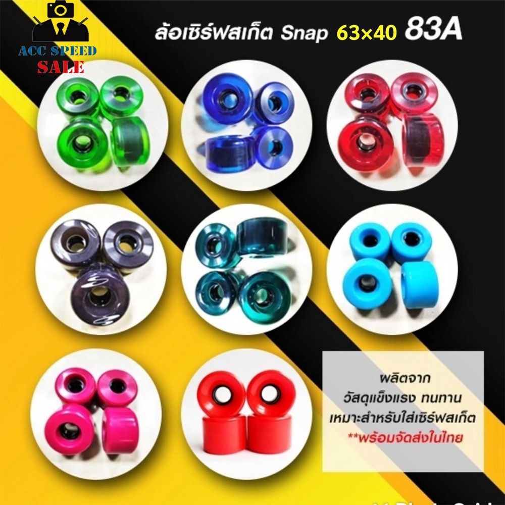 ล้อเซิร์ฟสเก็ต-ขนาด-63x40mm-1ชุด-4ล้อ-วัสดุ-pu-ล้อsurf-skate