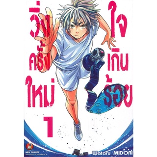 หนังสือ วิ่งครั้งใหม่ใจเกินร้อย เล่ม 1สินค้ามือหนี่ง  พร้อมส่ง # Books around