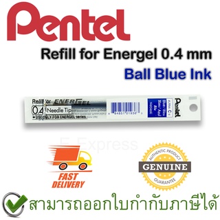 Pentel Refill for Energel 0.4 mm Ball Blue Ink ไส้ปากกาเจล 0.4 มม. หมึกสีน้ำเงิน ของแท้