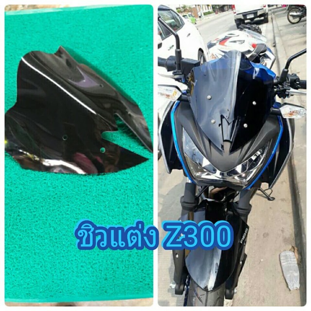 ชิวหน้า-z300-หนา-3-มิล