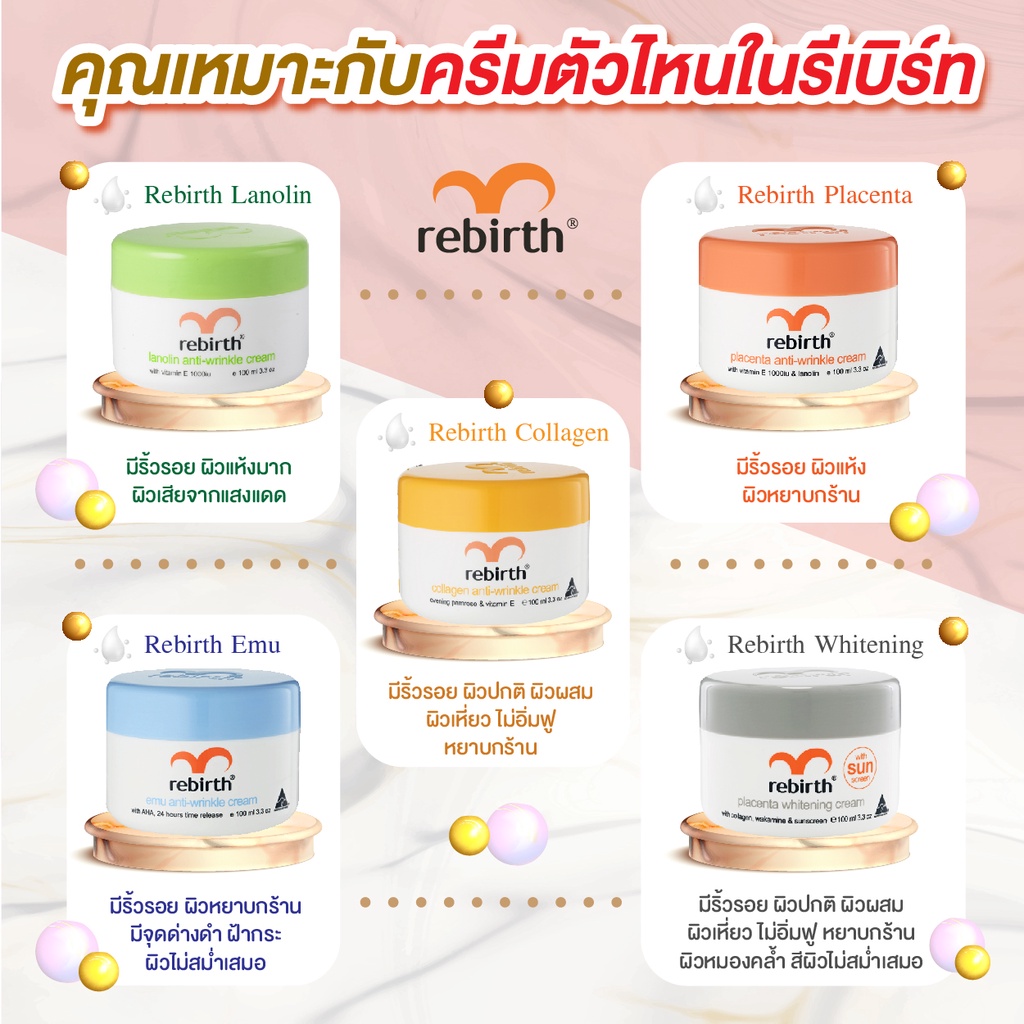 rebirth-placenta-ครีมรกแกะบำรุงผิวหน้า-รีเบิร์ท-นำเข้าจากออสเตรเลีย-5-สูตร