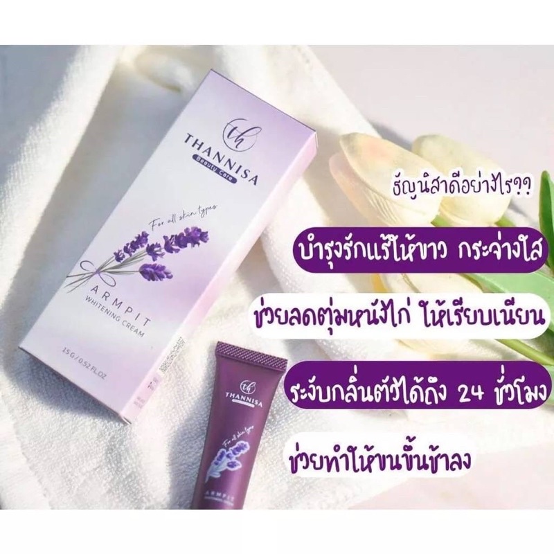 thannisa-beauty-care-ธัญนิสา-ครีมรักแร้-15g