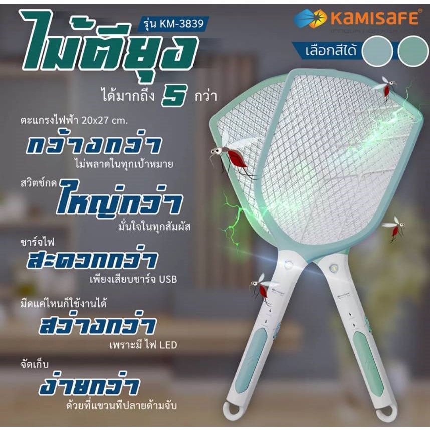 kamisafe-ไม้ตียุง-ไม้ช๊อตยุง-มีไฟ-led-รุ่น-km-3839-ไม้ช๊อตยุง