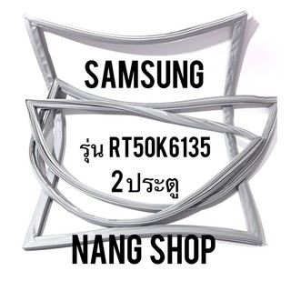 ภาพหน้าปกสินค้าขอบยางตู้เย็น Samsung รุ่น RT50K6135 (2 ประตู) ที่เกี่ยวข้อง