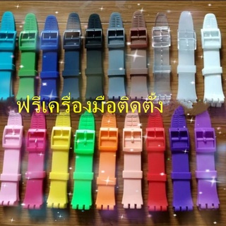 💞💕💕Hot sale💞💕💕Swatch Swatch สายนาฬิกาซิลิโคน สายยางซิลิโคนกันน้ำ สายยางซิลิโคนเดิม 17| เครื่องมือเข็มส่งผ่าน 19|20