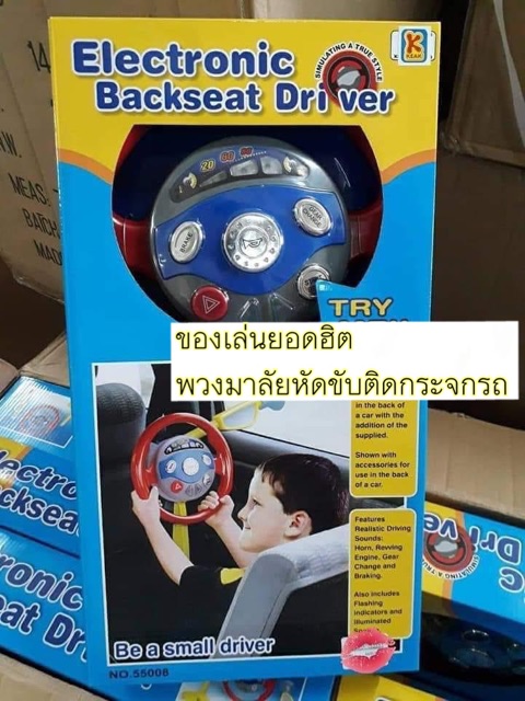 ของเล่นเด็ก-ของเล่นหัดขับ-ของเล่นพวงมาลัยรถ-ของเล่นพวงมาลัยหัดขับติดกระจกรถได้-มีเสียงมีไฟ-สนุกมาก-ซื้อเลยเด็กชอบแน่นอน