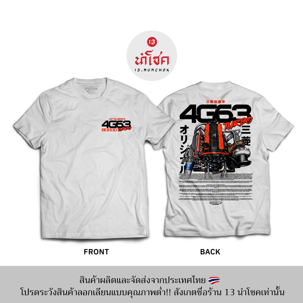 13numchok-เสื้อยืดลาย-mitsubishi-4g63-turbo-สินค้าผลิตในประเทศไทย-252-253