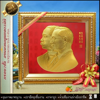 กรอบรูปมงคล ร.5 และ ร.9