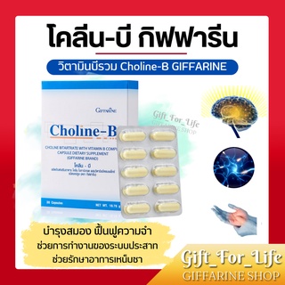 ภาพหน้าปกสินค้าโคลีนบี กิฟฟารีน โคลีนผสม วิตามินบี วิตามินบีรวม Choline-B GIFFARINE ที่เกี่ยวข้อง