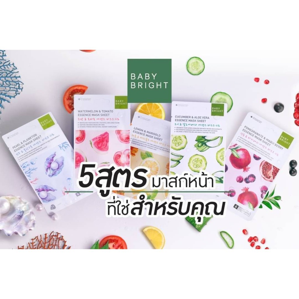 แท้-ฺbaby-bright-mask-sheet-20g-เบบี้ไบร์ท-มาส์กชีท-แผ่นมาส์กหน้า