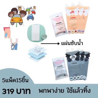 ภาพหน้าปกสินค้าถุงฉี่JIEMUสำรองใส่ปัสสาวะยามฉุกเฉิน รุ่นสีโอรสและสีเทา700ml แพ็ค3ชิ้น ข้างในเป็นแผ่นซับน้ำ ห้องน้ำเคลื่อนที่ ที่เกี่ยวข้อง