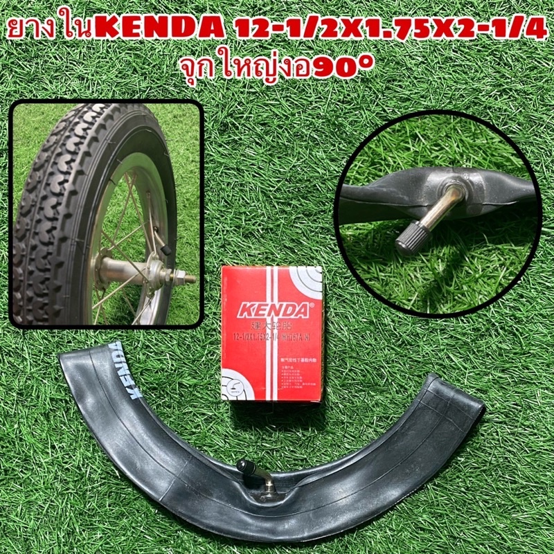 ยางใน KENDA 121/2x1.75x21/4 จุกใหญ่งอ 90° Shopee Thailand