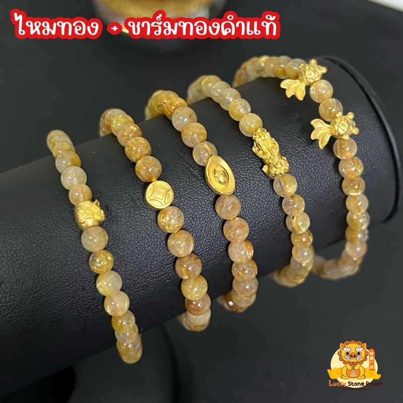 ราคาและรีวิวข้อมือไหมทอง + ปี่เซียะทองคำแท้ และชาร์มทองคำแท้ 99.9 มีใบรับประกันทองแท้ (รับซื้อคืน)