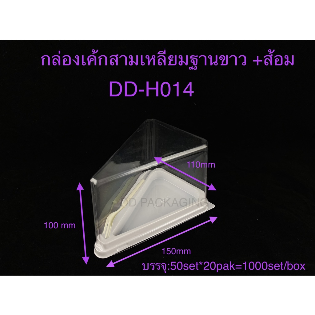 dedee-กล่องเค้กสามเหลี่ยมฐานขาว-ส้ม-ยกลัง-1000ชุด-dd-h014-กล่องเค้กฐานขาว