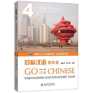 Go for Chinese Intermediate and Advanced Level 4 9787301275467 ภาษาจีน หนังสือจีน