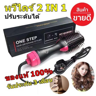 Best FlashlightOne Step ของแท้ หวีไดร์ ไดร์เป่าผมหัวแปรง Professional 1000 W 2 In 1 เครื่องหนีบผมตรงและม้วนลอนหวีไฟฟ้า